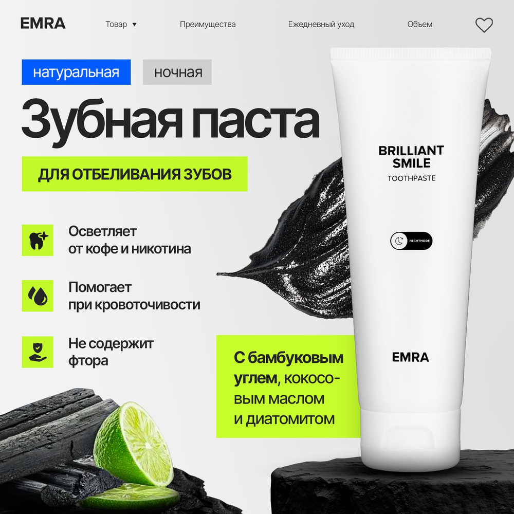 Натуральная зубная паста с бамбуковым углем EMRA / Для отбеливания зубов  #1