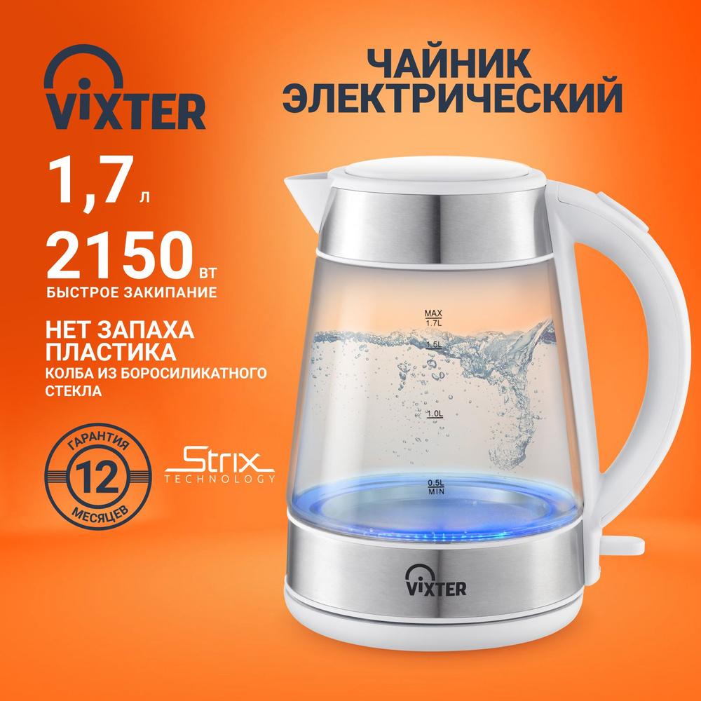 Чайник электрический VIXTER KT-2500 белый купить на OZON по низкой цене ...