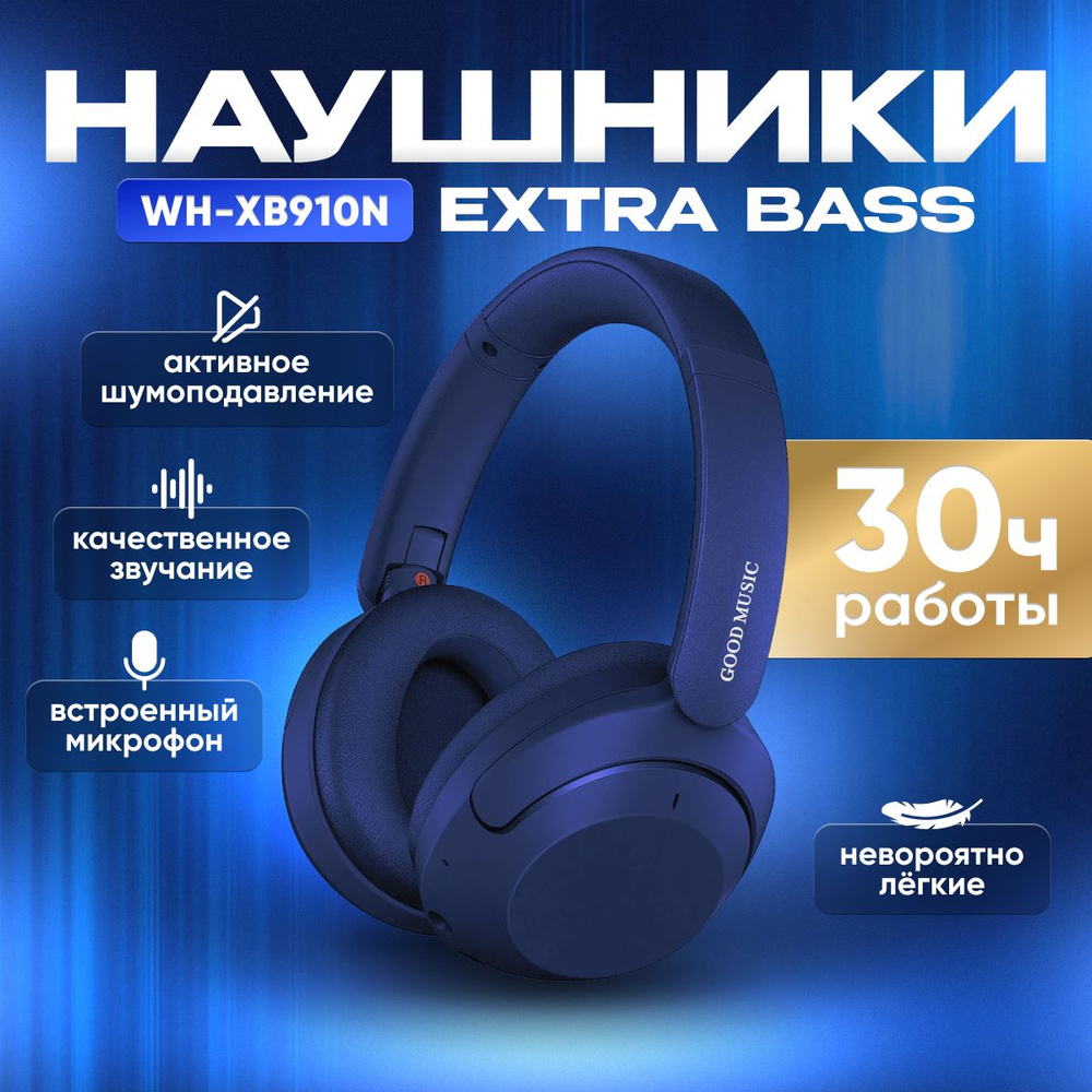 Good Music Наушники беспроводные с микрофоном, Bluetooth, USB Type-C, синий  #1