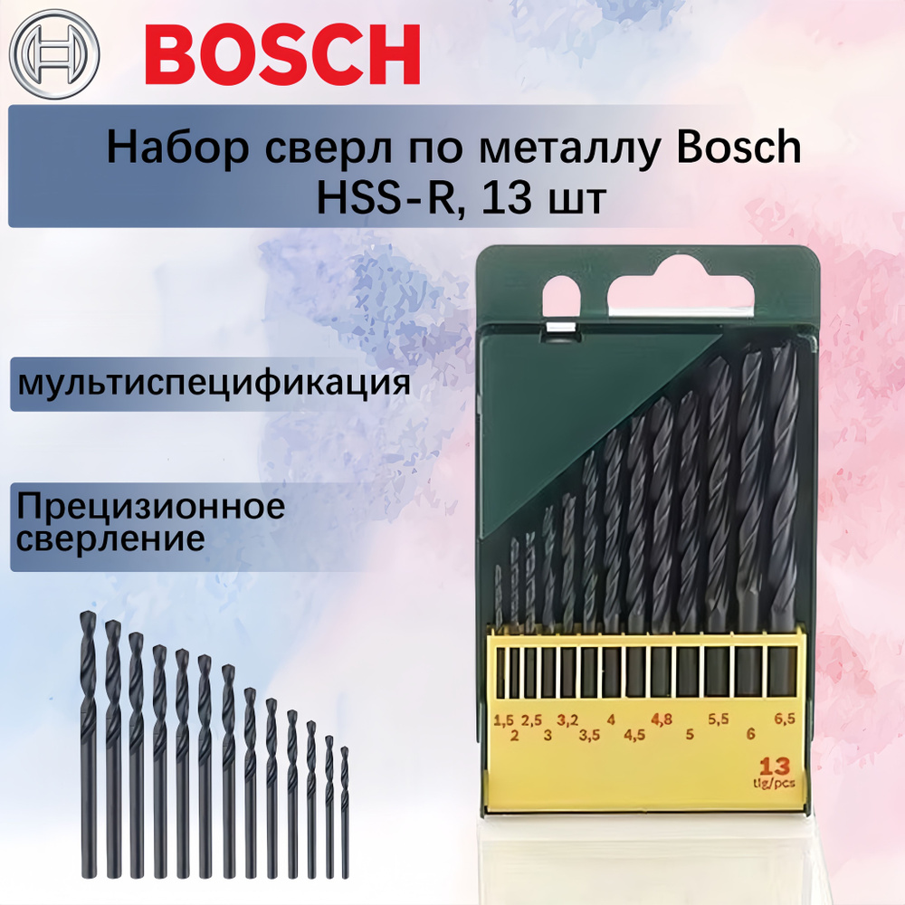 Набор сверл по металлу Bosch HSS-R, 13 шт #1