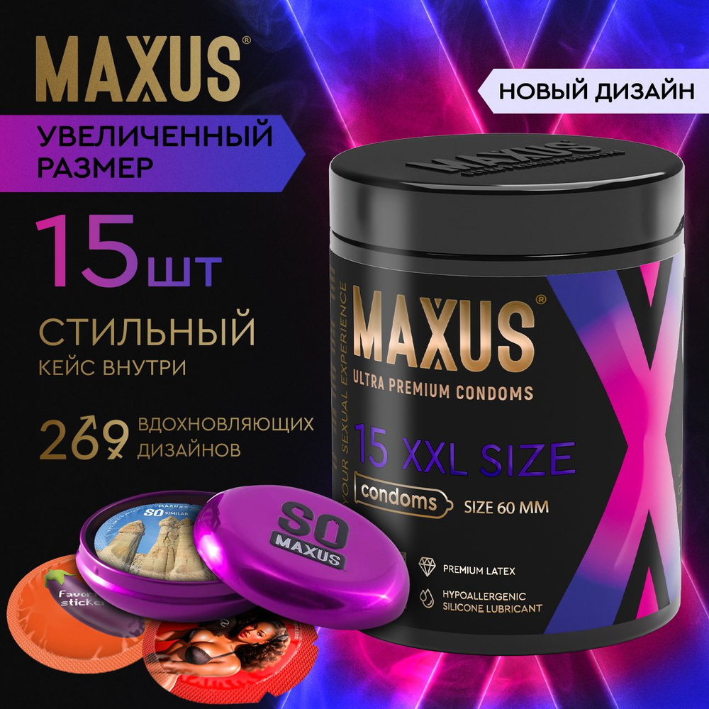 Презервативы 15 шт увеличенного размера MAXUS XXL, кейс в подарок  #1