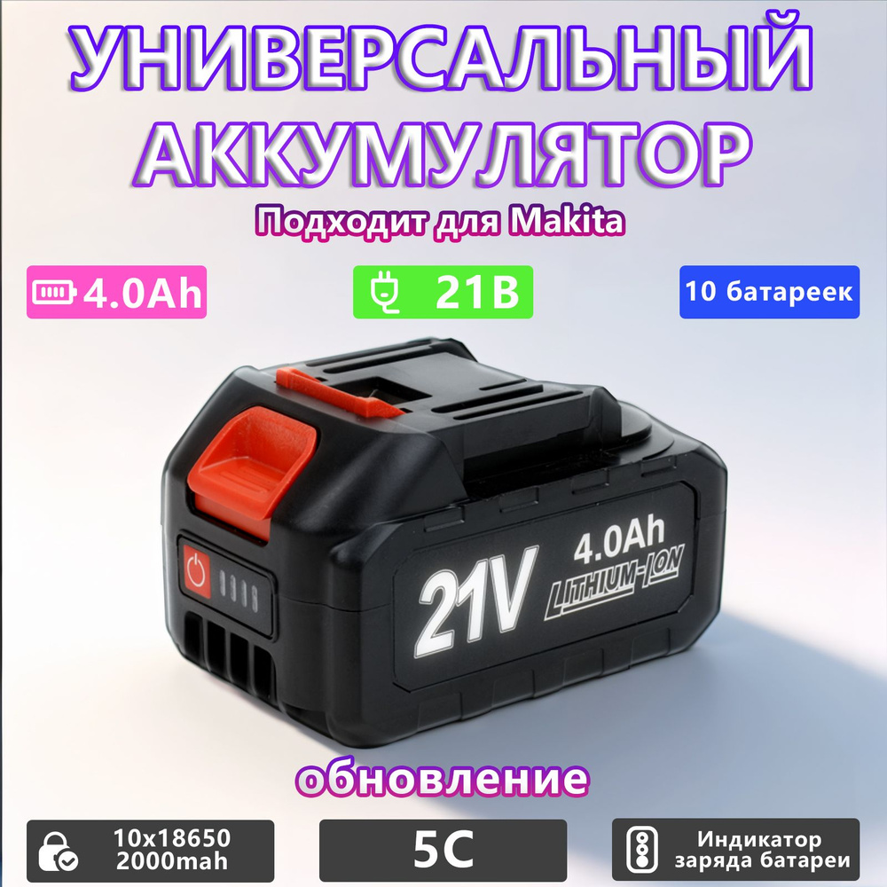 Аккумулятор 21В для электроинструмента , 4 Ач #1