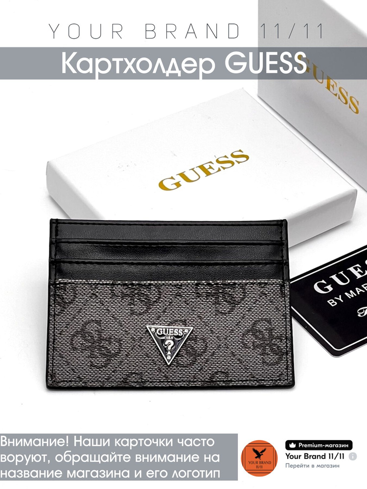 GUESS Картхолдер #1