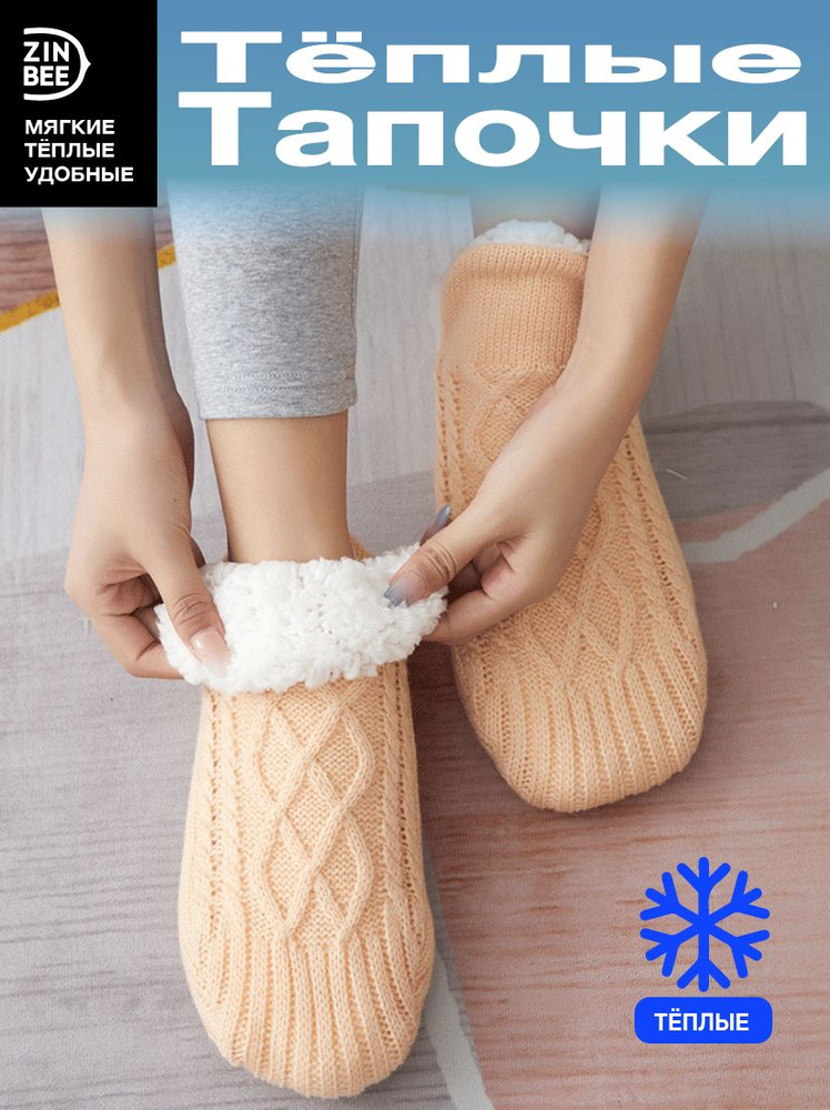 Тапочки #1