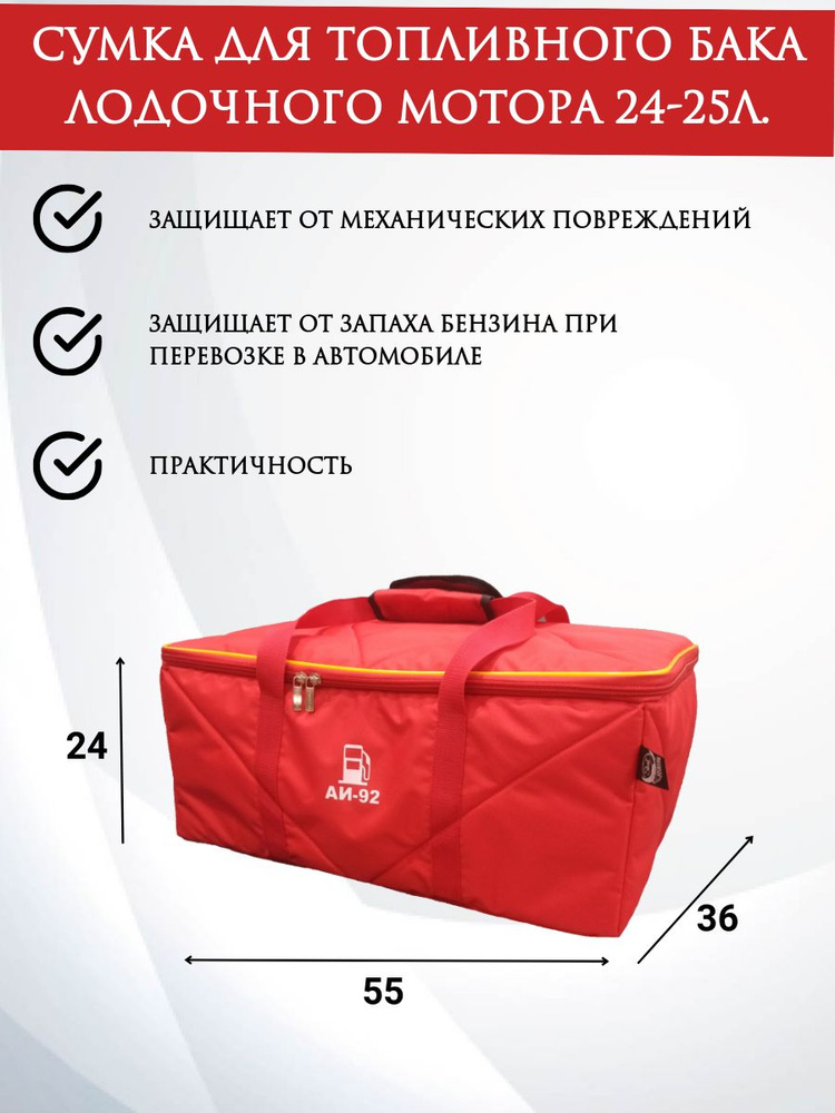 Чехол-сумка для топливного бака лодочного мотора 24л, топливный бак для лодки  #1