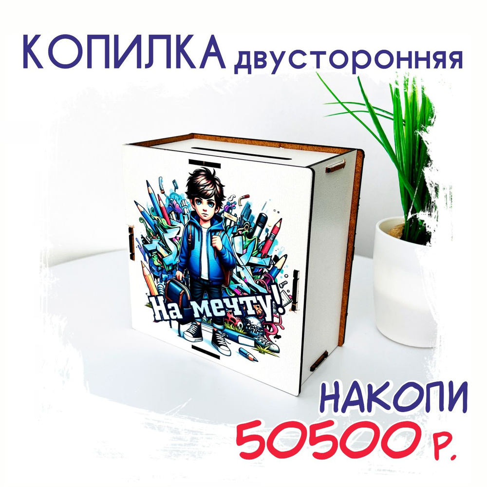 Копилка для денег деревянная на 50500 #1