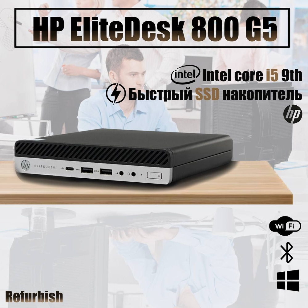 HP Мини-ПК HP EliteDesk 800 G5 DM (Гарантия 12 месяцев) (Intel Core i5-9500T, RAM 16 ГБ, SSD 1024 ГБ, #1