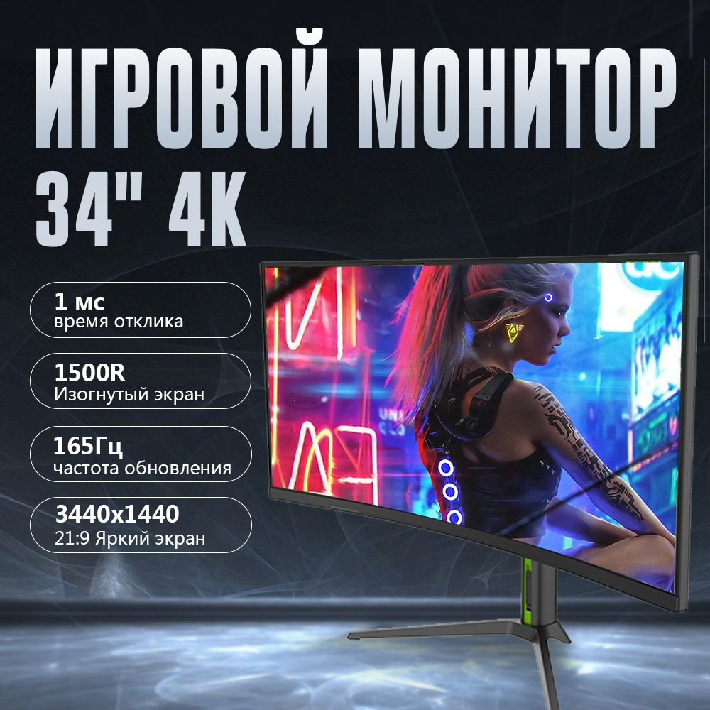 VecorSonic 34" Монитор RT34-4K-165Hz, черный #1