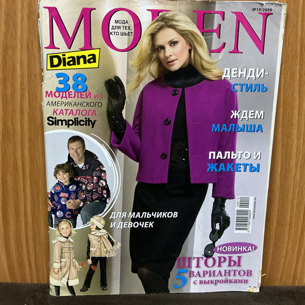 Журнал Diana Moden (Диана Моден) № 10/2009 с выкройками #1