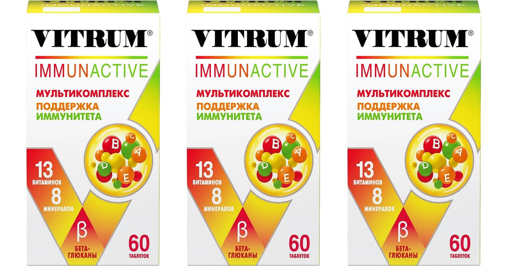 ВИТРУМ ИММУНАКТИВ (VITRUM IMMUNACTIVE), Чехия, 60 таблеток по 1400 мг х 3 упаковки  #1