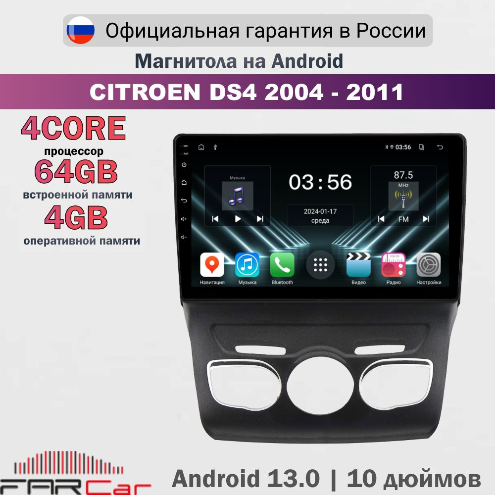 Магнитола Ситроен дс4 2004-2011 на Android 13.0 / Citroen DS4 2010-2015 / 2+32Гб, 4 ядра, 10,1 дюймов #1