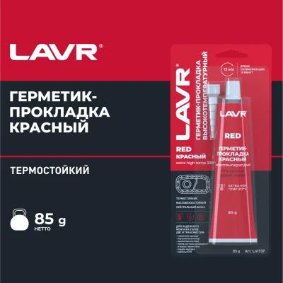 Герметик прокладок LAVR высокотемпературный красный RED 85г.  #1