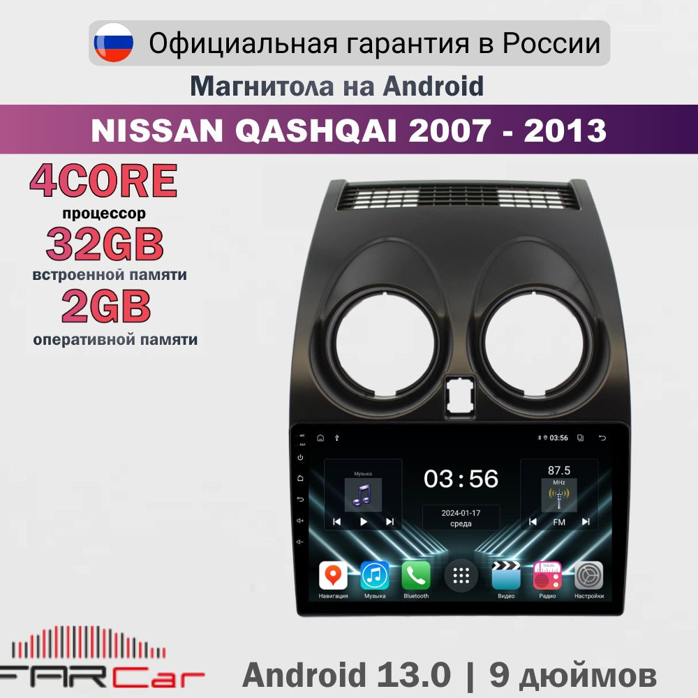 Магнитола Ниссан Кашкай j10 на Android 13.0 / Nissan Qashqai 2007-2013 / 2+32Гб, 4 ядра - FC D1170M (S2f) #1