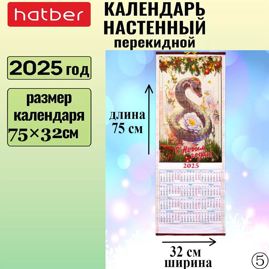  Календарь 2025 г. #1