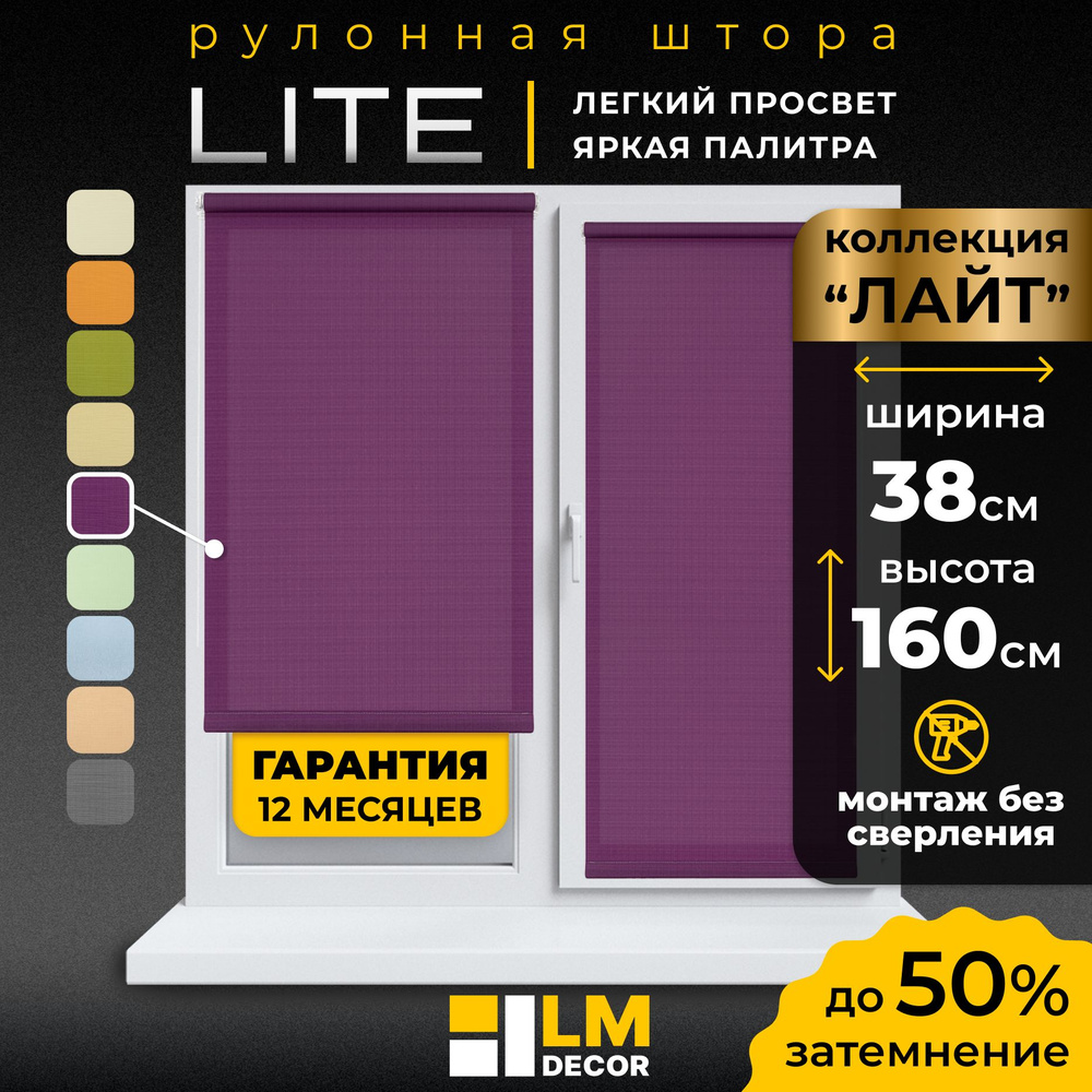 Рулонные шторы LmDecor 38х160 см, жалюзи на окна 38 ширина, рольшторы  #1