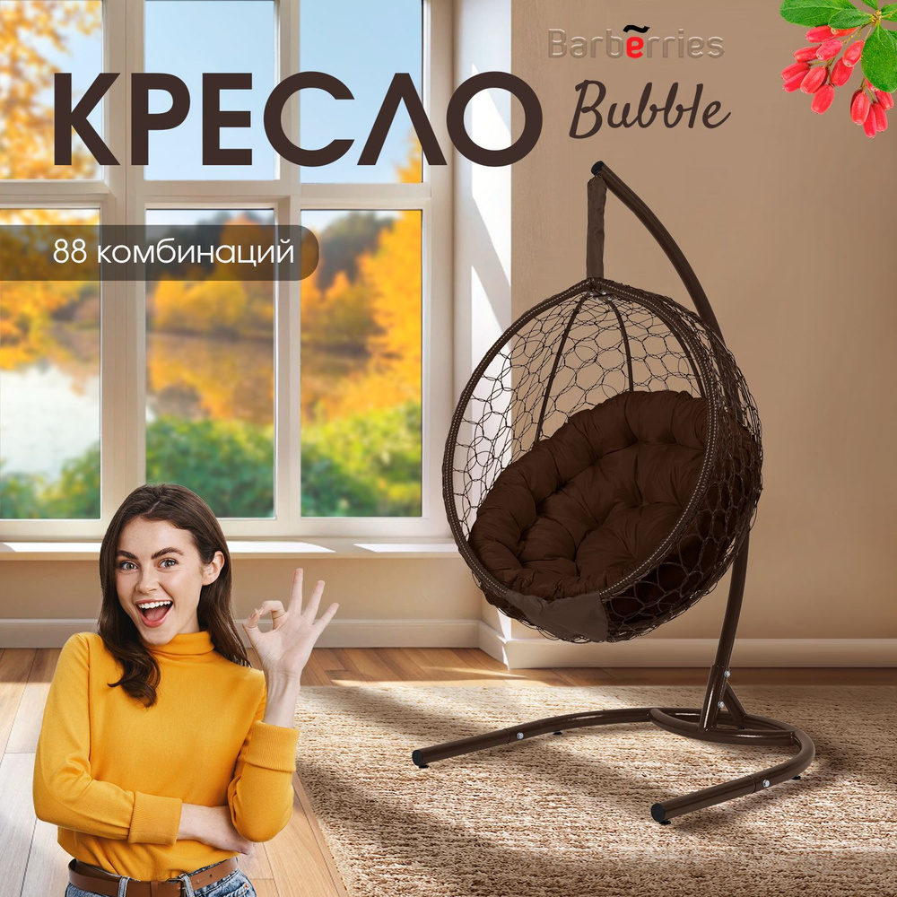 Кресло подвесное Bubble на стойке, подушка круглая коричневая  #1