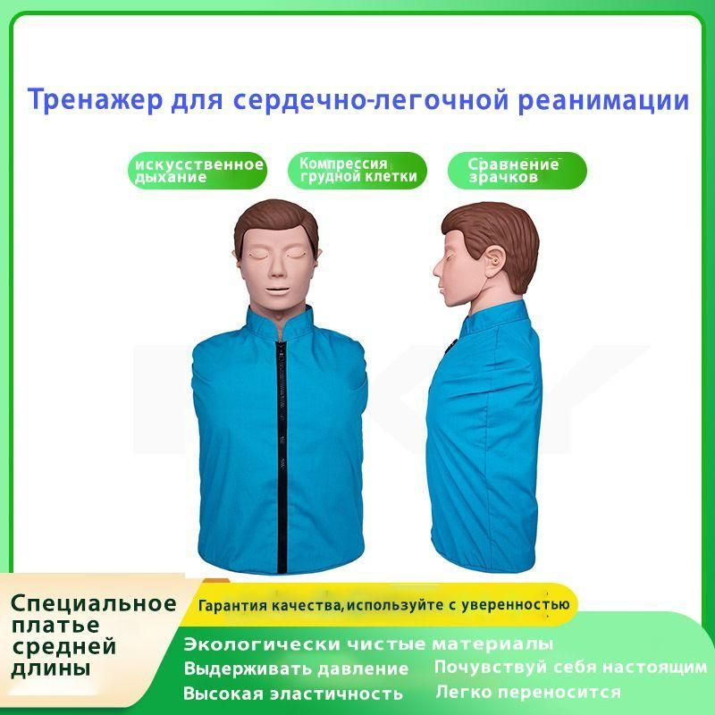 Манекен для обучения сердечно-легочной реанимации; реалистичная модель ...
