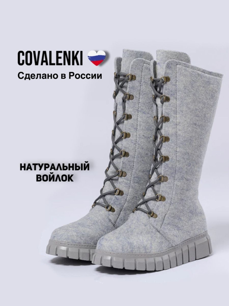 Валенки COVALENKI #1