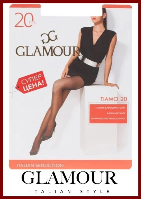 Колготки Glamour, 20 ден, 1 шт #1