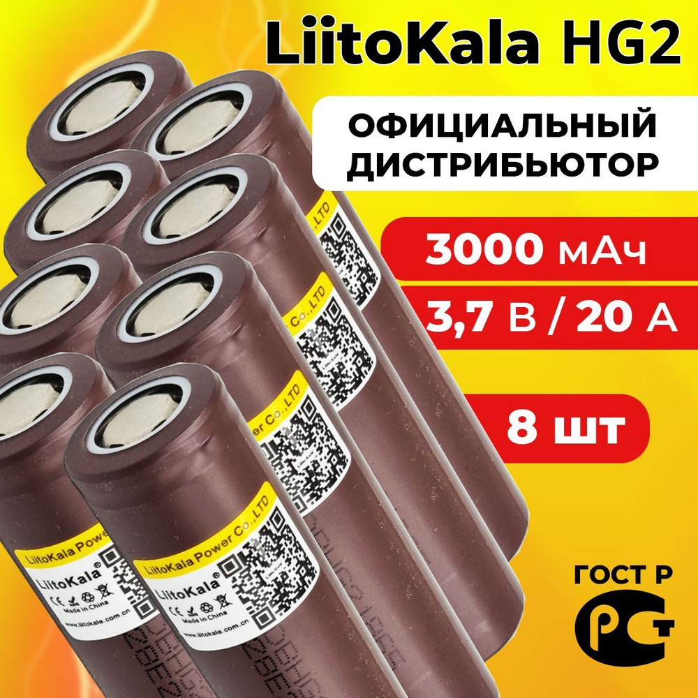 Аккумулятор 18650 LiitoKala HG2 3000 мАч 20А, Li-ion 3,7 В / высокотоковый, для электронных сигарет, #1