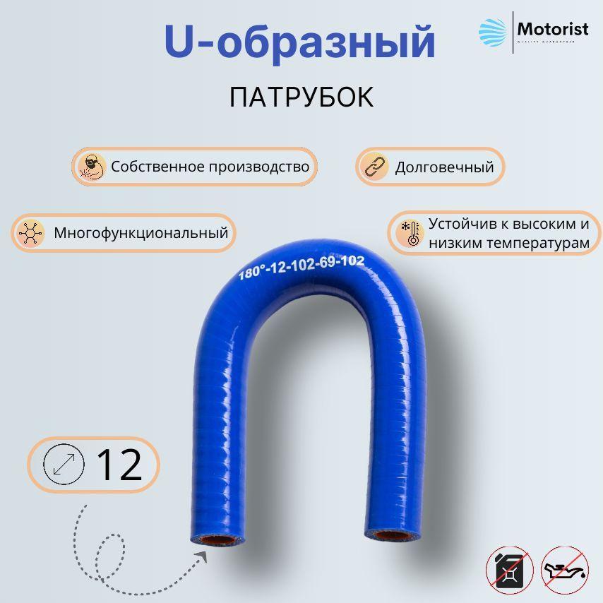 Motorist Патрубок охлаждения, 102 мм, арт. 180-12-102-69-102 #1