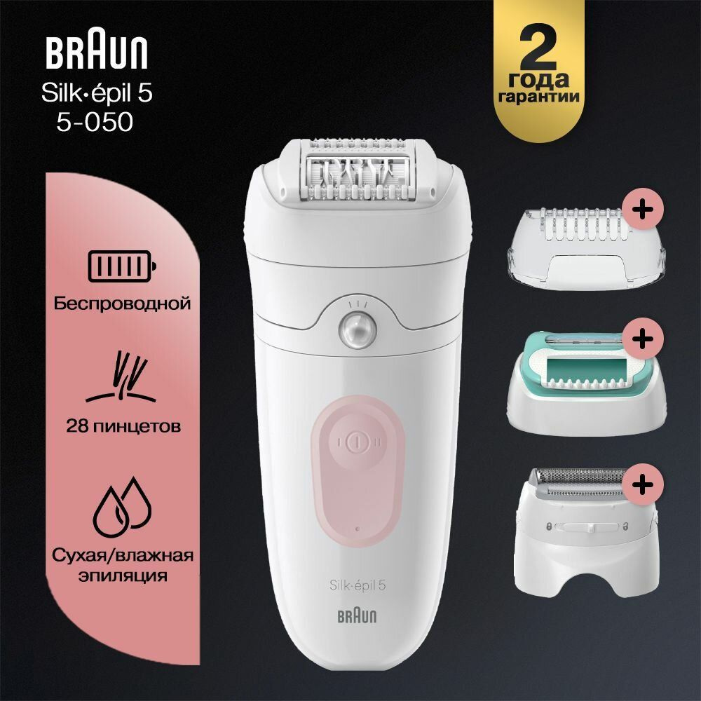 Braun Эпилятор Silk-epil SE5050 для удаления волос, с 2 скоростями и подсветкой  #1