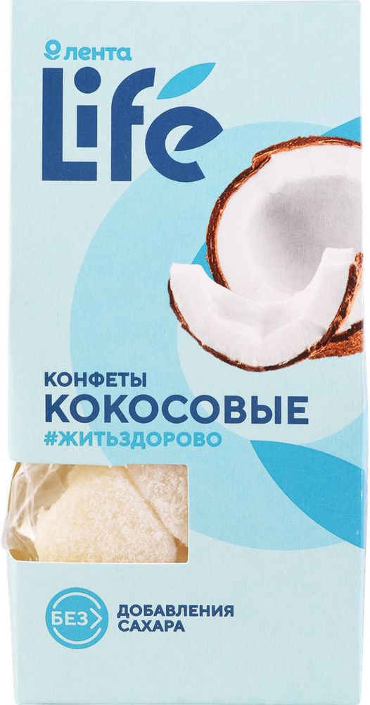 Конфеты ЛЕНТА LIFE Кокосовые, 90г #1