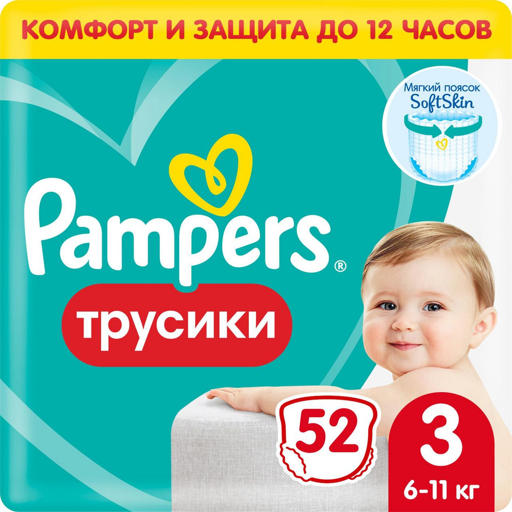 Подгузники-трусики Pampers Pants Jumbo Pack Midi 3 (6-11 кг) 52 шт #1