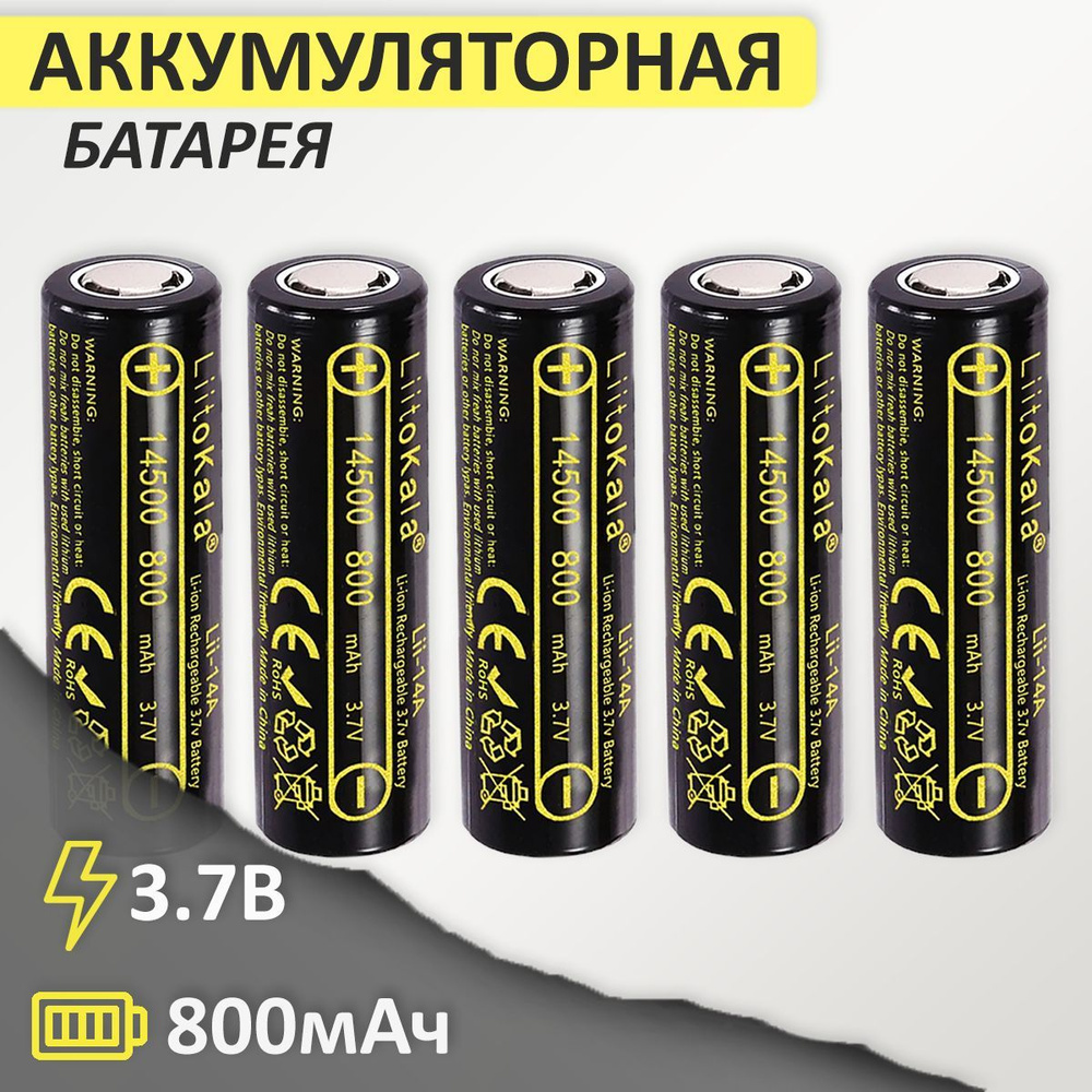 Аккумулятор 14500 Li-Ion LiitoKala Lii-14А 800mAh 3.7В, 5шт. #1