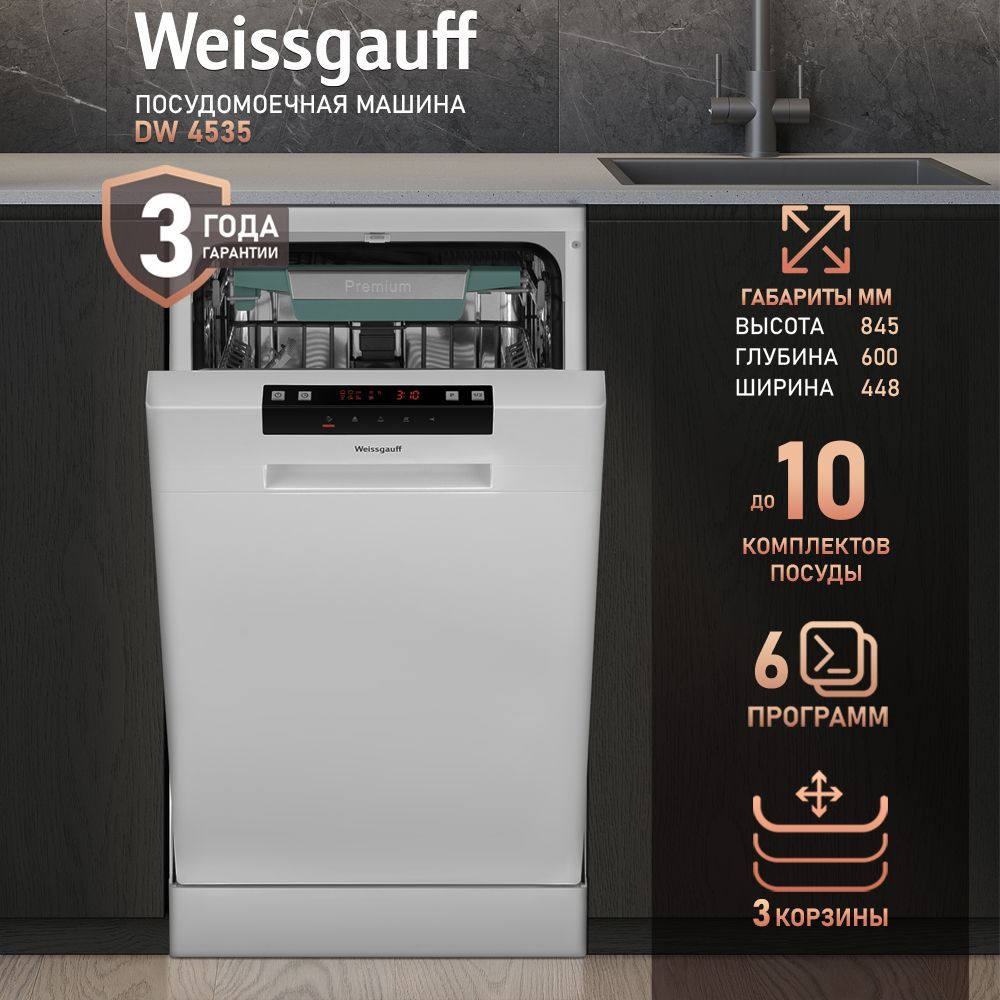 Посудомоечная машина 45 см отдельностоящая купить на OZON по низкой цене