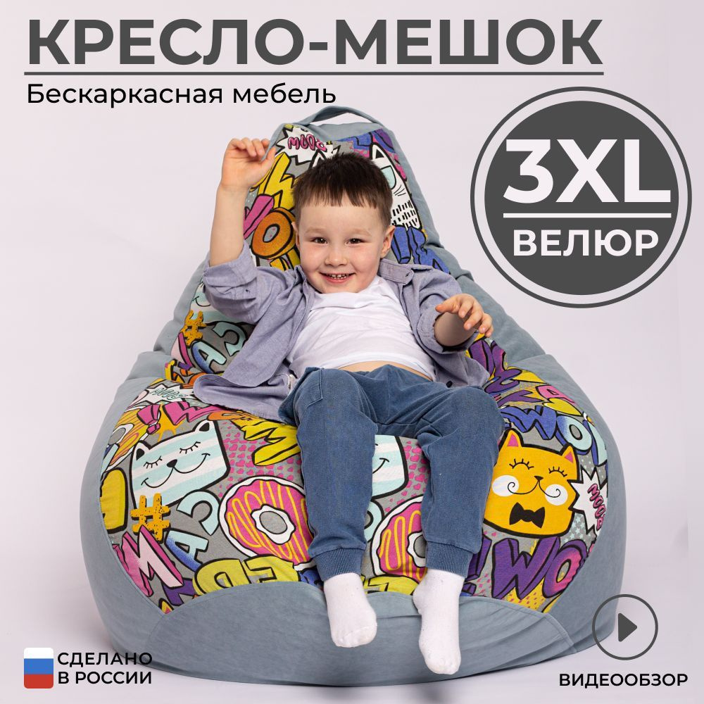 Кресло мешок груша XXXL велюр #1