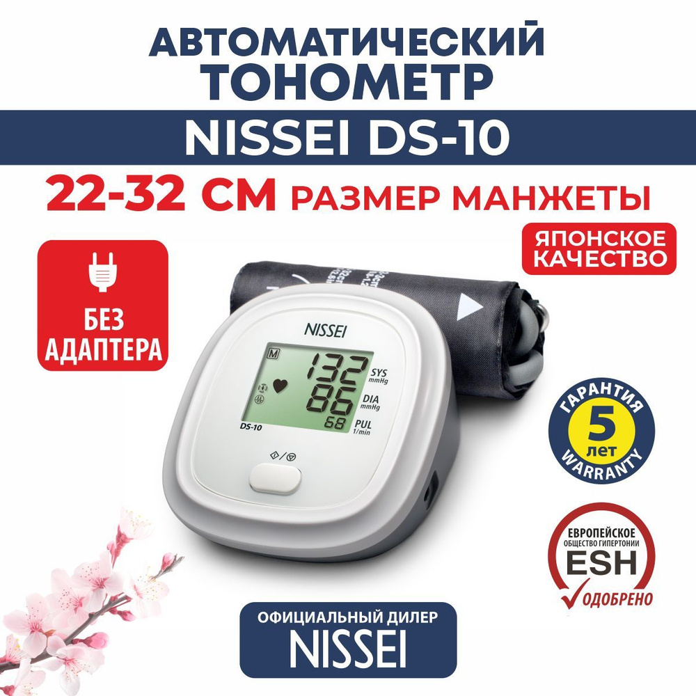 Тонометр DS-10 автоматический Nissei #1