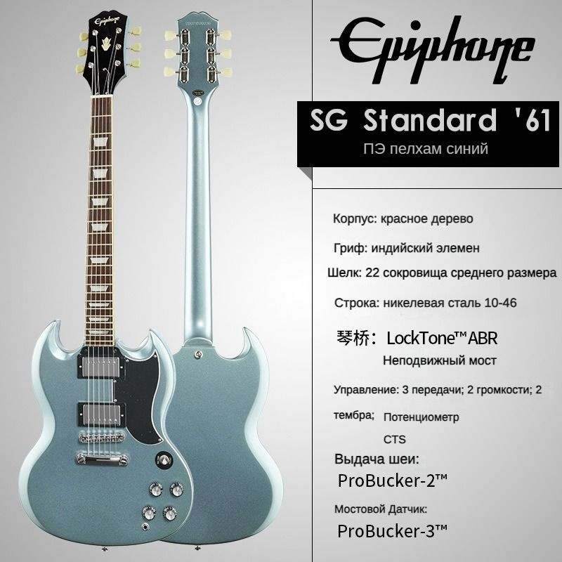 Электрогитара EPIPHONE SG Standard '61 PE 6-струнная #1