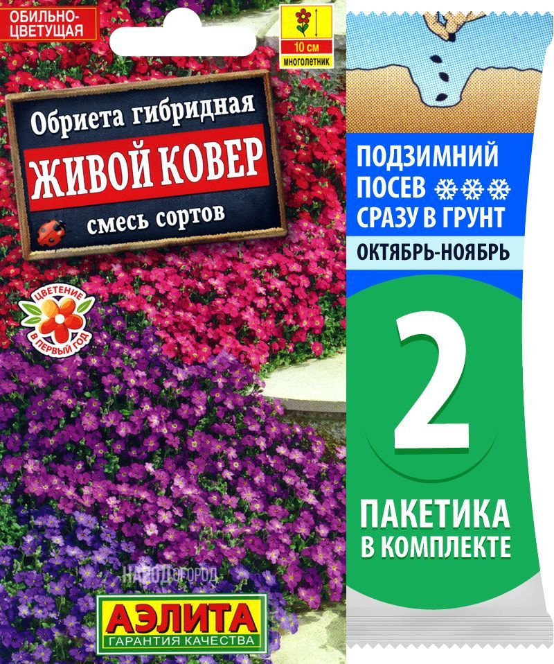 Семена Обриета Живой Ковер смесь сортов, 2 пакетика по 0,05г/100шт  #1