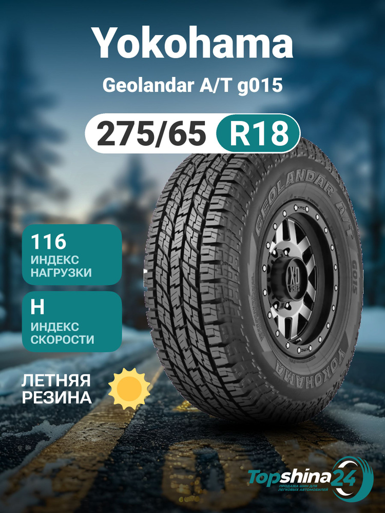 Yokohama Geolandar A/T G015 Шины всесезонные 275/65 R18 116H R1126 ...