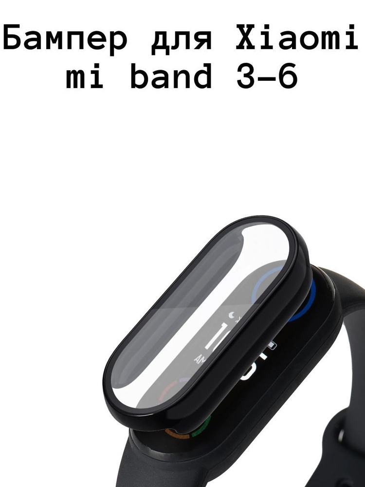 Защитный пластиковый чехол (кейс) cо стеклом бампер для mi band 4-6  #1