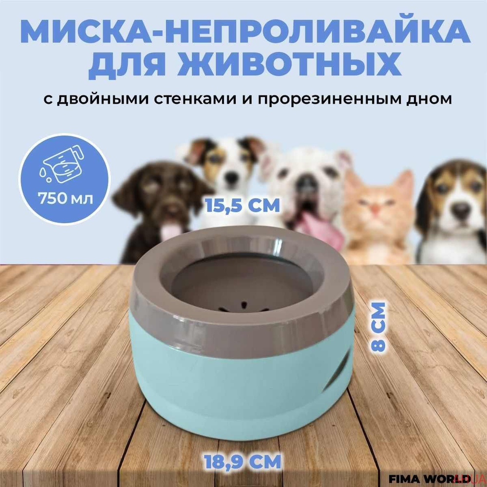 Миска-непроливайка для животных #1