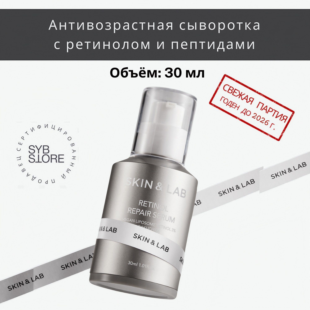 SKIN&LAB Сыворотка для лица Антивозрастной уход, 30 мл #1