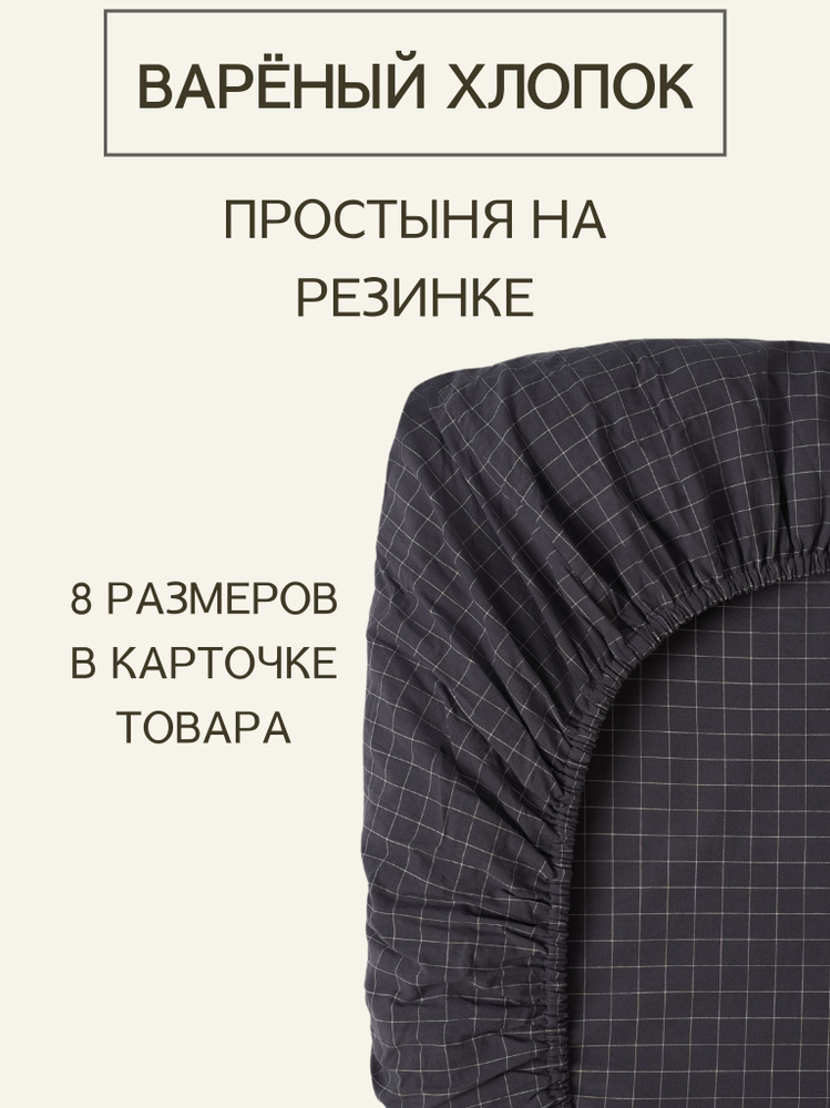 Простыня на резинке из премиальной ткани Варёный хлопок Geometry Square 120х200х30  #1