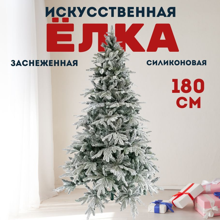 Lovely Home Елка искусственная, Пластик, 180 см #1