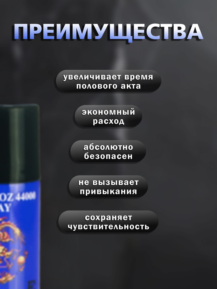 Пролонгатор, Спрей, 40 мл #1