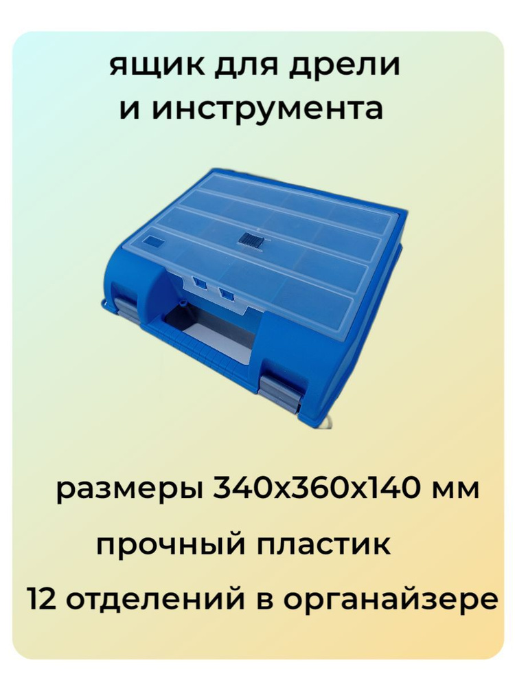 инстрапласт Ящик для инструментов 36 х 34 х 14 см, 12 секц., 1 отд.  #1