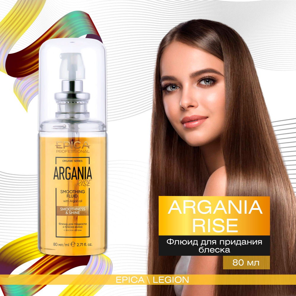 Epica Professional Argania Rise Organic - Флюид для гладкости и блеска волос 80 мл  #1