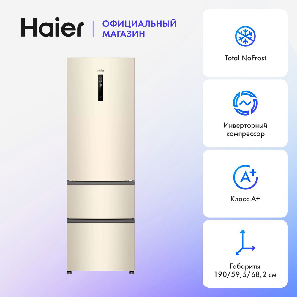 Холодильник трехкамерный Haier A4F637CCMVU1 однокомпрессорный, No frost, ЖК дисплей, бежевый  #1