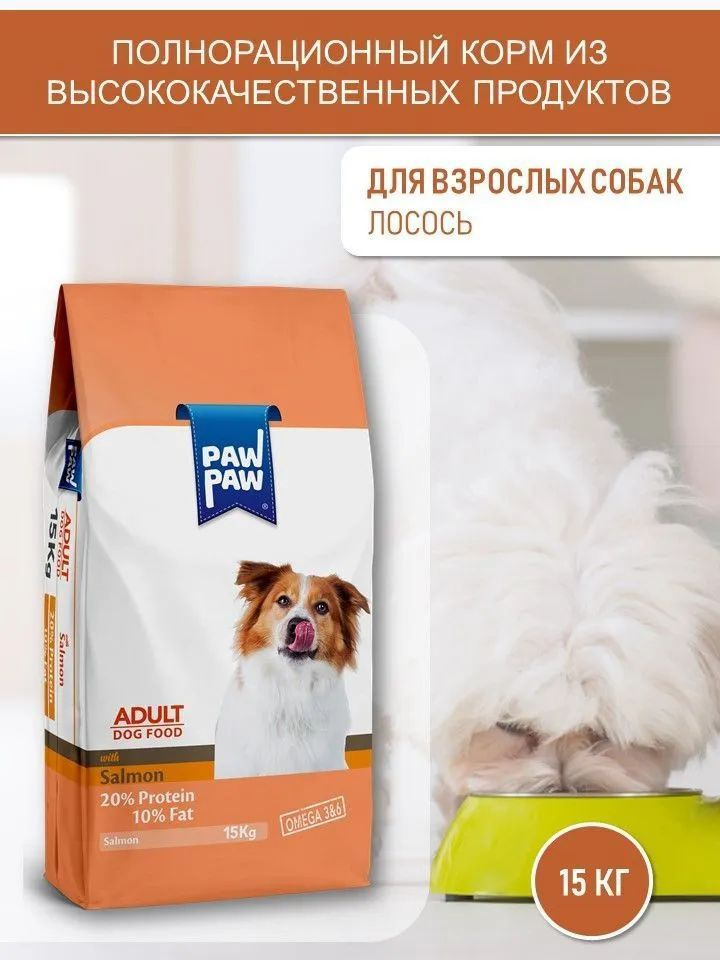 Pawpaw Adult Dog Food with Salmon 15 кг сухой корм для собак с лососем #1