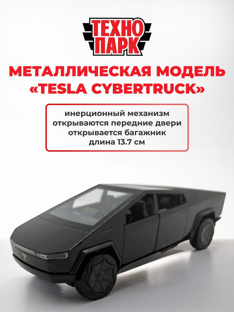 Металлическая модель "Tesla Cybertruck", 13.7 см #1