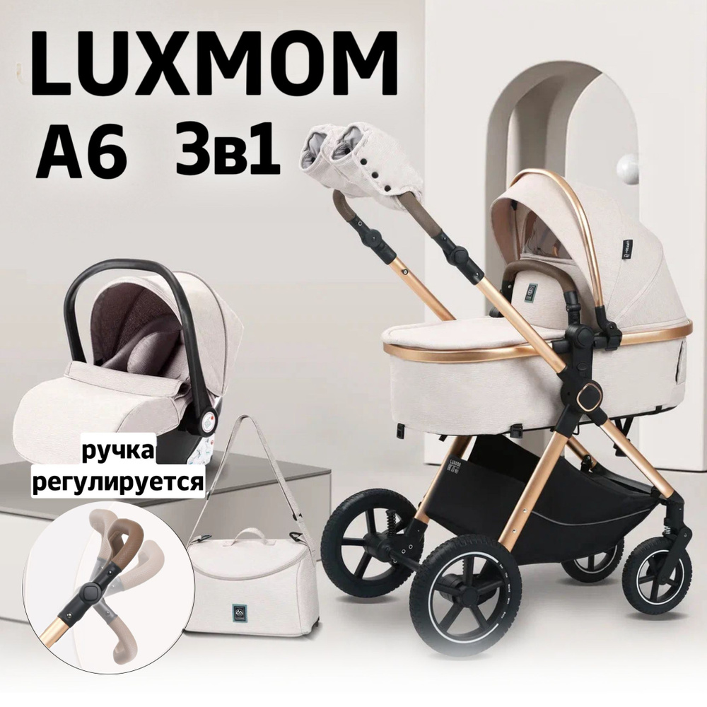 Коляска 3 в 1 для новорожденных Luxmom A6 #1