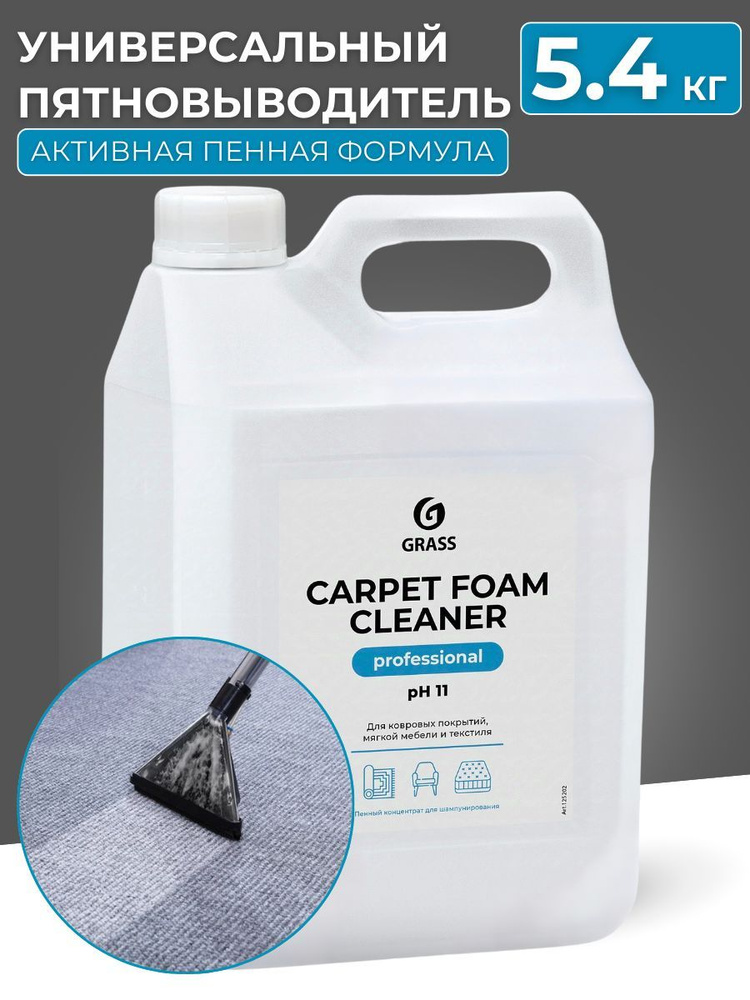 Очиститель ковровых покрытий Carpet Foam Cleaner #1