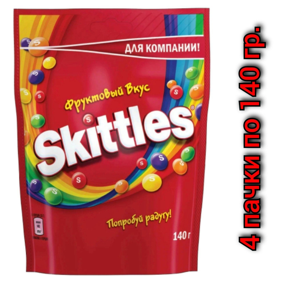 Драже жевательные"Skittles" фруктовый вкус 140гр/4 уп #1