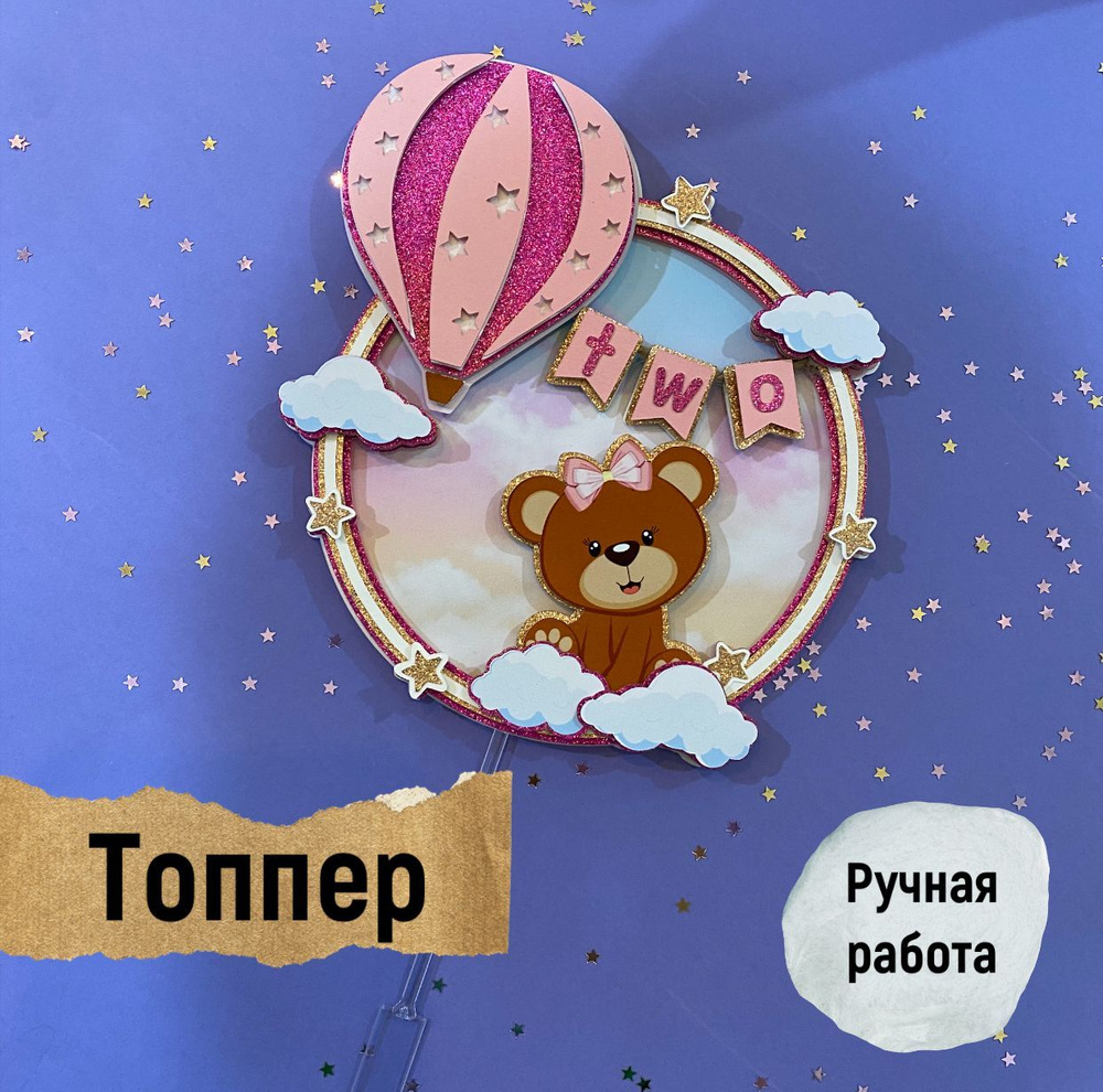 Топпер для торта #1